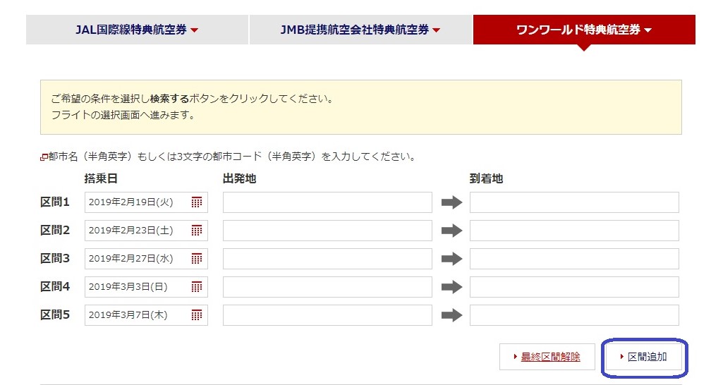 JALワンワールド特典航空券