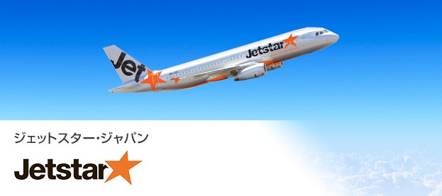 ジェットスター