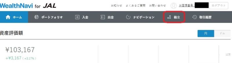 ウェルスナビJAL積立