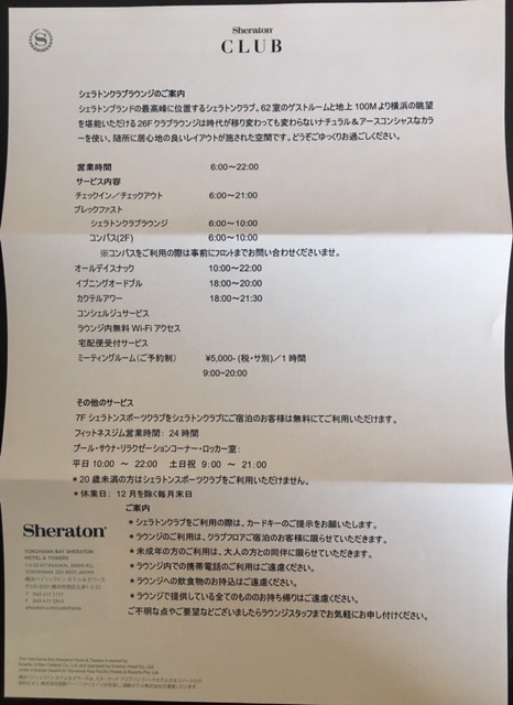 横浜シェラトンクラブ