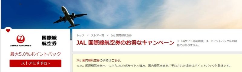 楽天リーベイツJAL