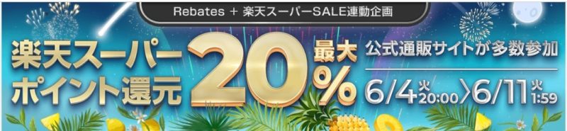 楽天リーベイツ