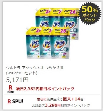 楽天スーパーDEAL