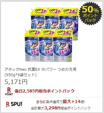 楽天スーパーDEAL