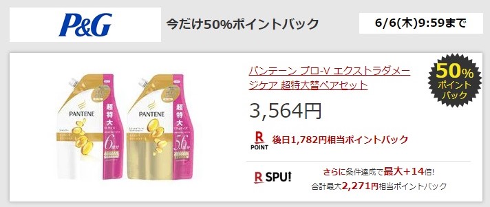 楽天スーパーDEAL