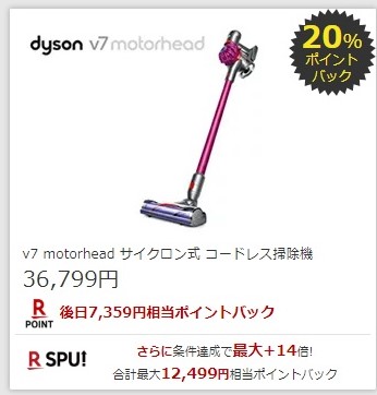 楽天スーパーDEAL