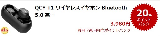 楽天スーパーDEAL