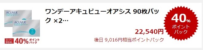 楽天スーパーDEAL