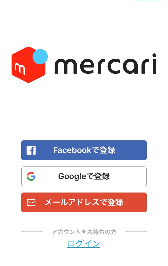 メルカリ