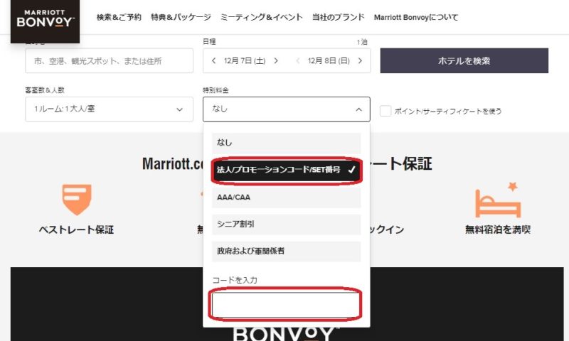 マリオット楽天リーベイツ