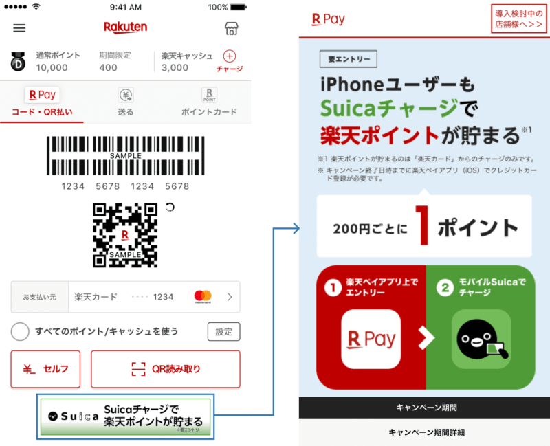 iPhone楽天ペイSuica