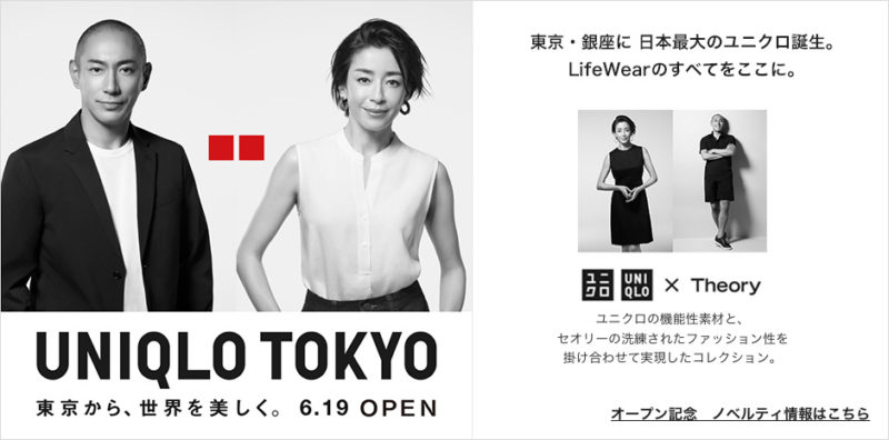 ユニクロ誕生感謝祭
