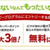 楽天銀行,ハッピープログラム