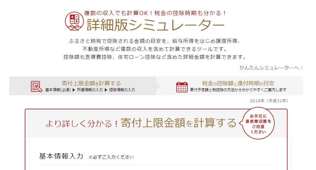 楽天ふるさと納税シミュレーター
