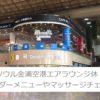 ソウル金浦空港エアラウンジ休