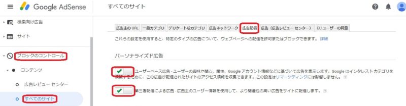 GoogleアドセンスのページRPMを上げる設定