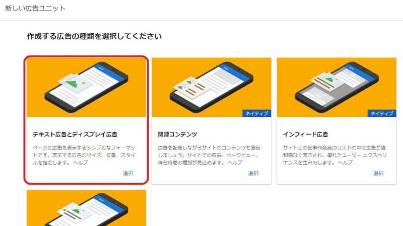 GoogleアドセンスのページRPMを上げる設定