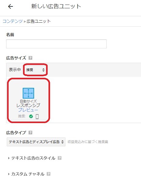GoogleアドセンスのページRPMを上げる設定