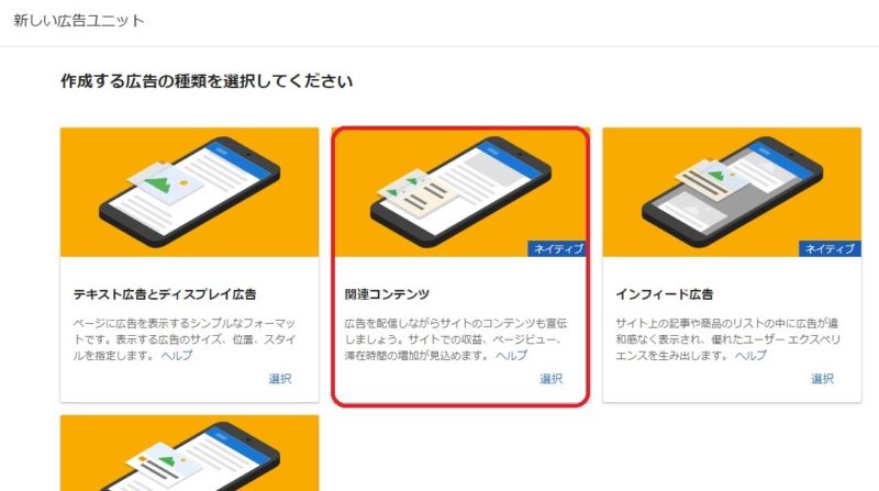 GoogleアドセンスのページRPMを上げる設定