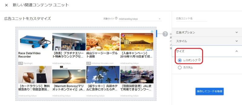 GoogleアドセンスのページRPMを上げる設定