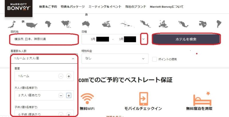 マリオットボンヴォイベストレート保証申請
