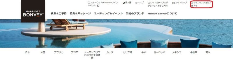 マリオットボンヴォイログイン