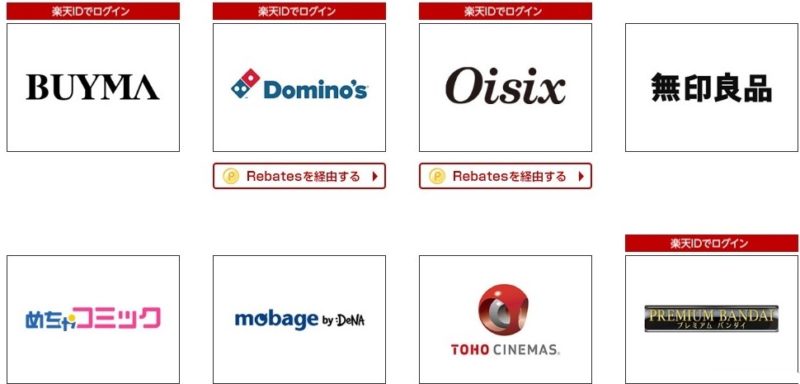 楽天ペイで利用できるサイト