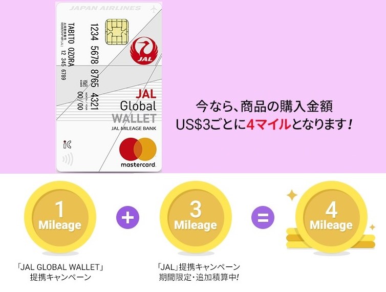 新羅免税店のJALグローバルウォレット特典