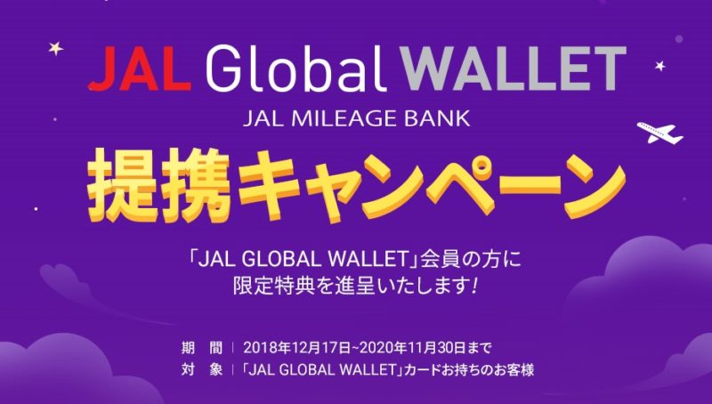 新羅免税店ソウル店のJALグローバルウォレット特典