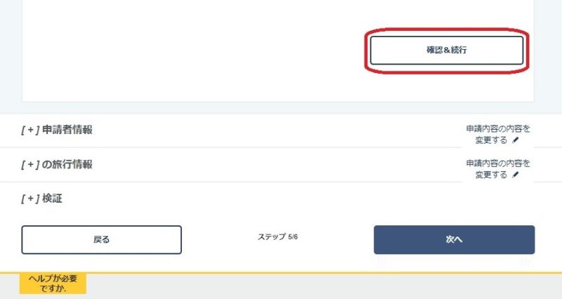 ESTA申請方法