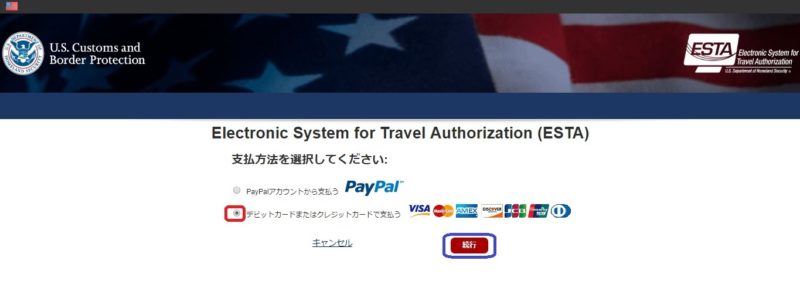 ESTA申請方法