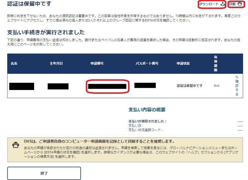 ESTA申請方法