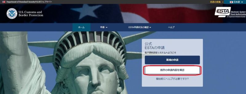 ESTA申請方法