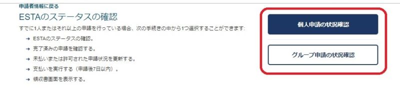 ESTA申請方法
