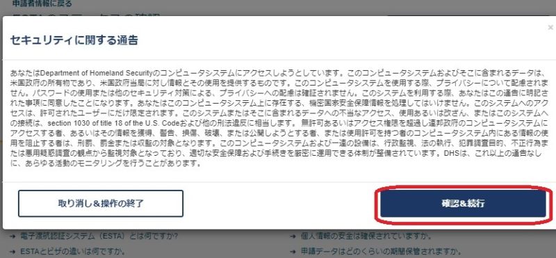 ESTA申請方法