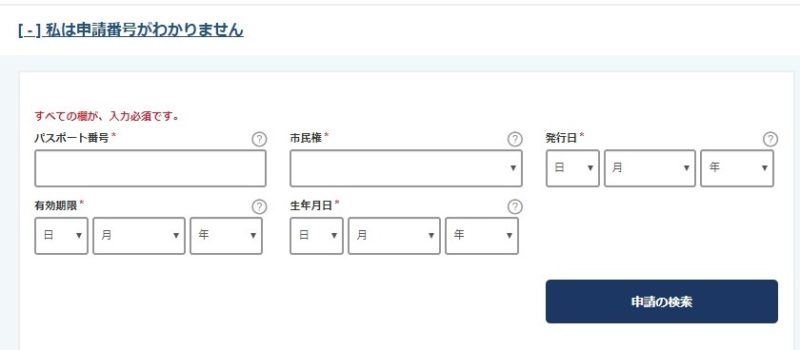 ESTA申請方法