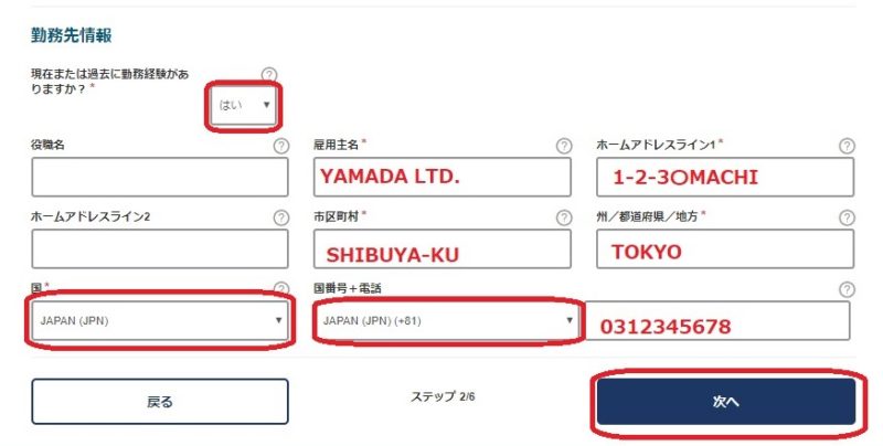 ESTA申請方法