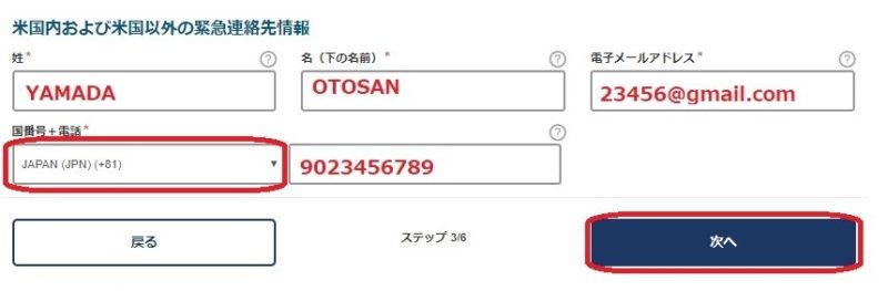 ESTA申請方法