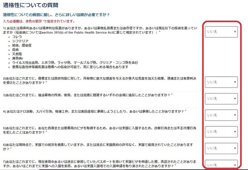 ESTA申請方法