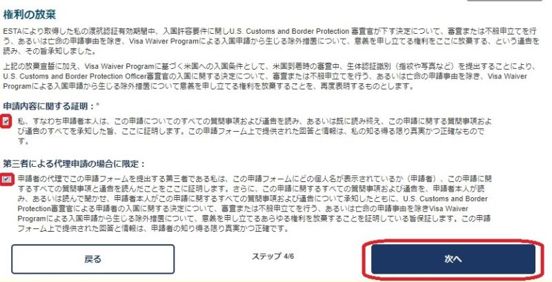 ESTA申請方法