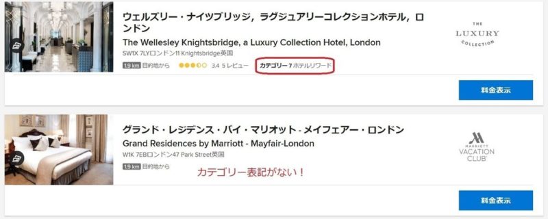 マリオットボンヴォイのプラチナチャレンジ対象外ホテル