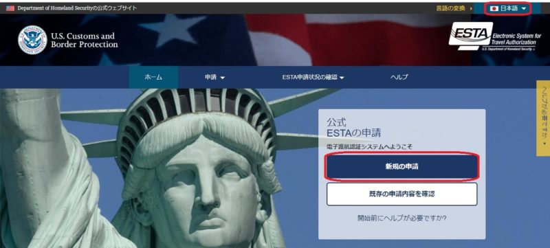 ESTA申請方法