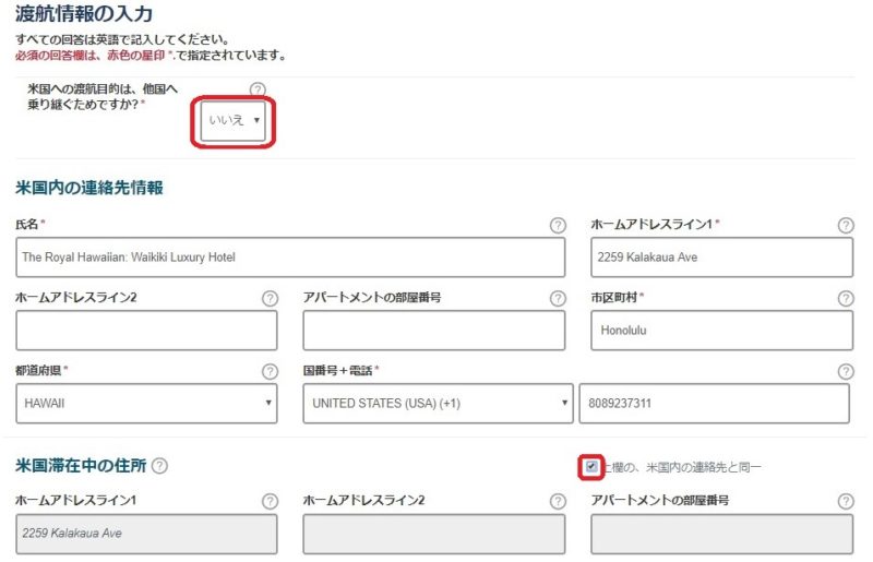 ESTA申請方法