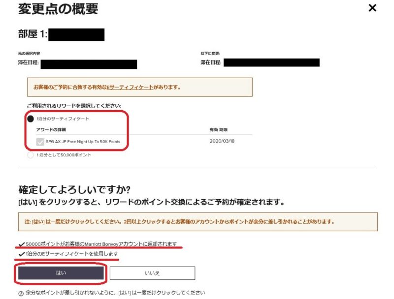 SPGアメックス無料宿泊特典
