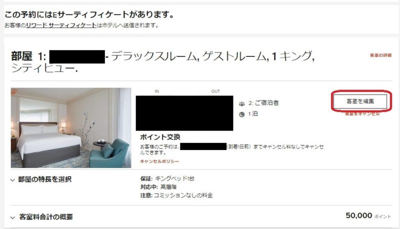 SPGアメックス無料宿泊特典