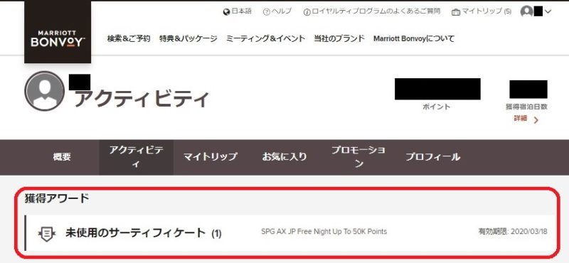 SPGアメックス無料宿泊特典