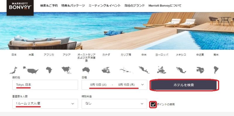 SPGアメックス無料宿泊特典