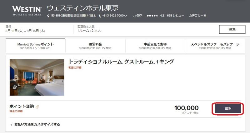 SPGアメックス無料宿泊特典