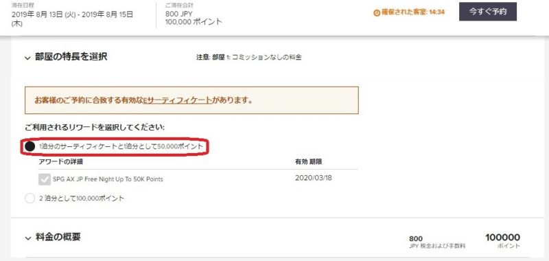 SPGアメックス無料宿泊特典