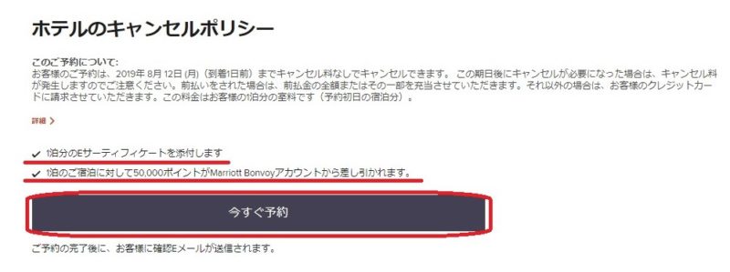 SPGアメックス無料宿泊特典
